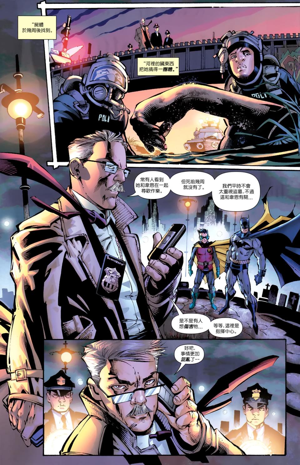 蝙蝠侠与罗宾v1第17卷图