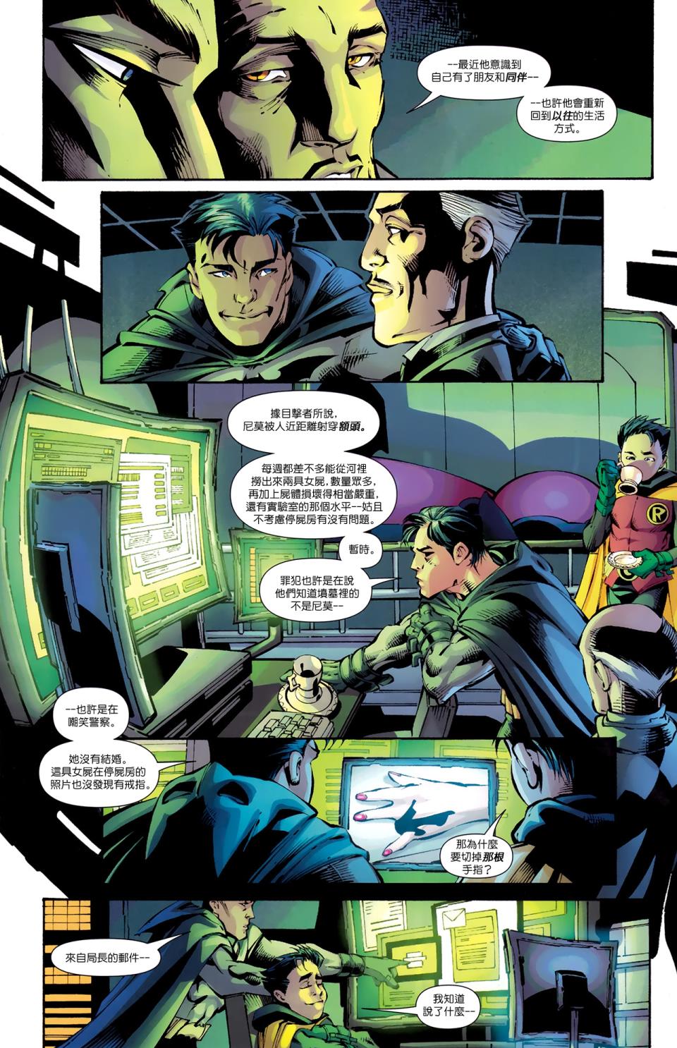 蝙蝠侠与罗宾v1第17卷图