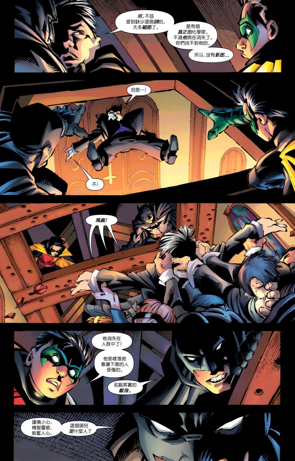 蝙蝠侠与罗宾v1第17卷图