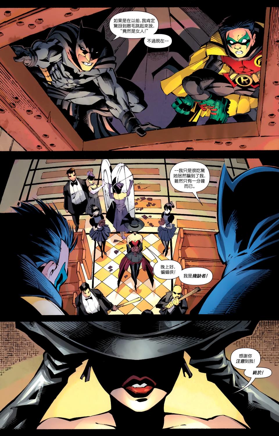 蝙蝠侠与罗宾v1第17卷图