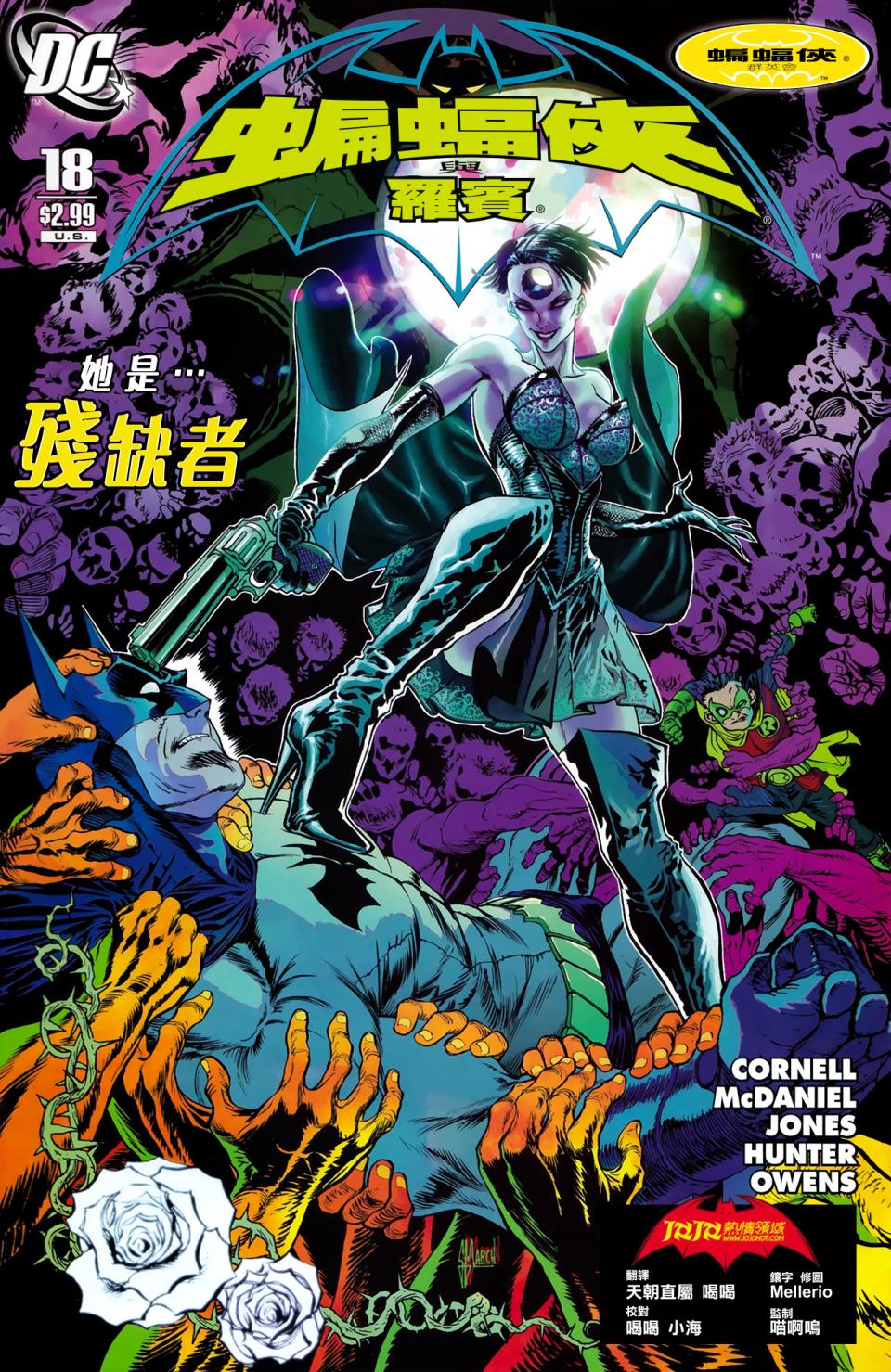 蝙蝠侠与罗宾v1第18卷图