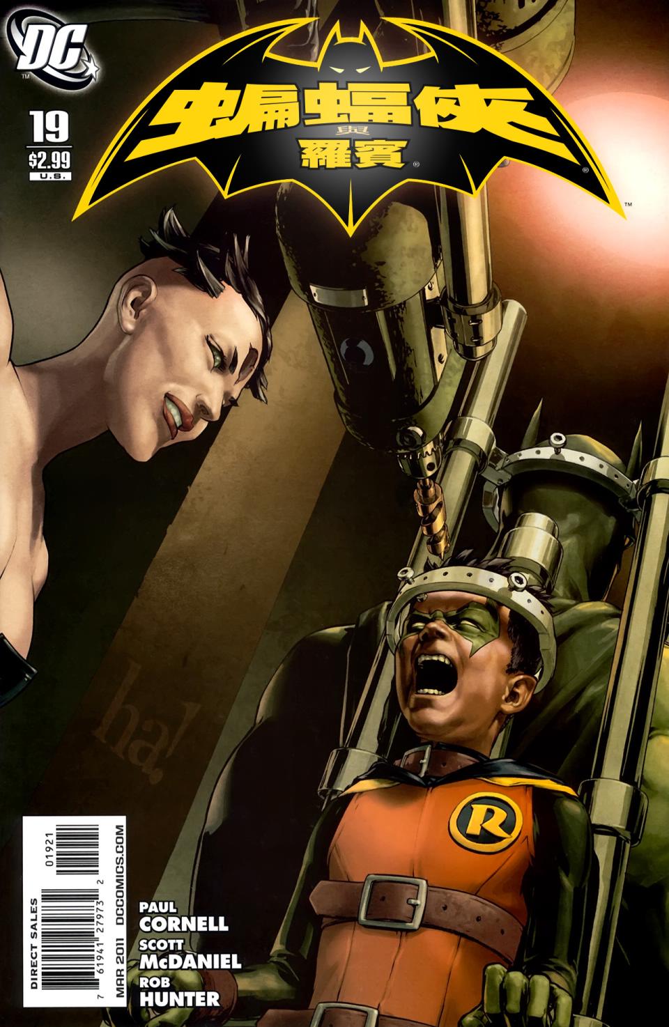 蝙蝠侠与罗宾v1第19卷图