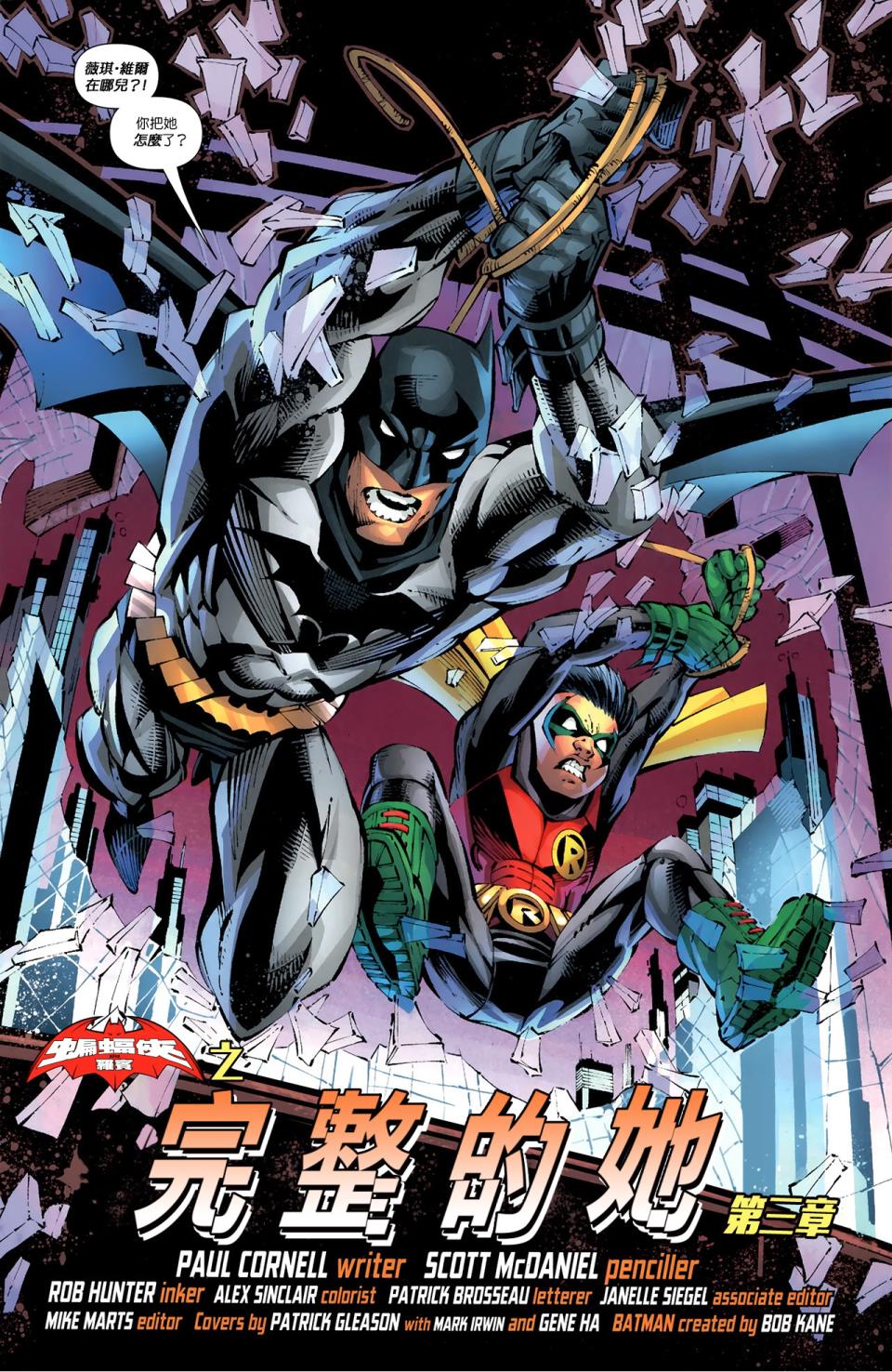 蝙蝠侠与罗宾v1第19卷图