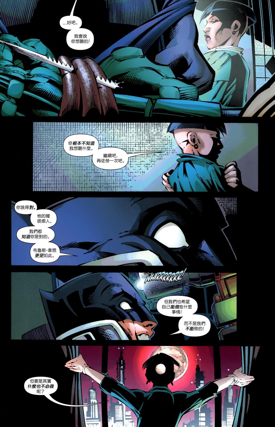 蝙蝠侠与罗宾v1第19卷图