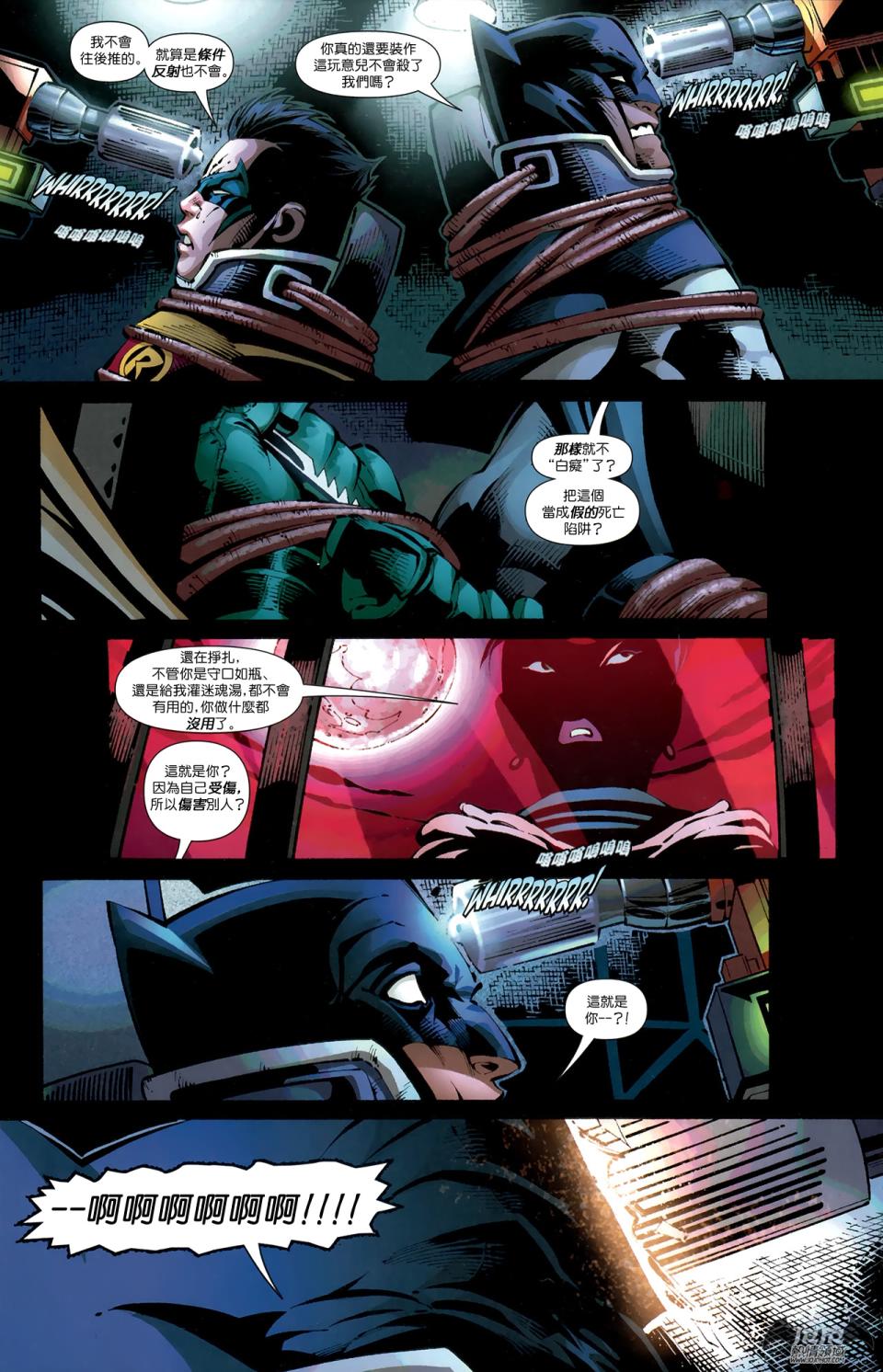 蝙蝠侠与罗宾v1第19卷图