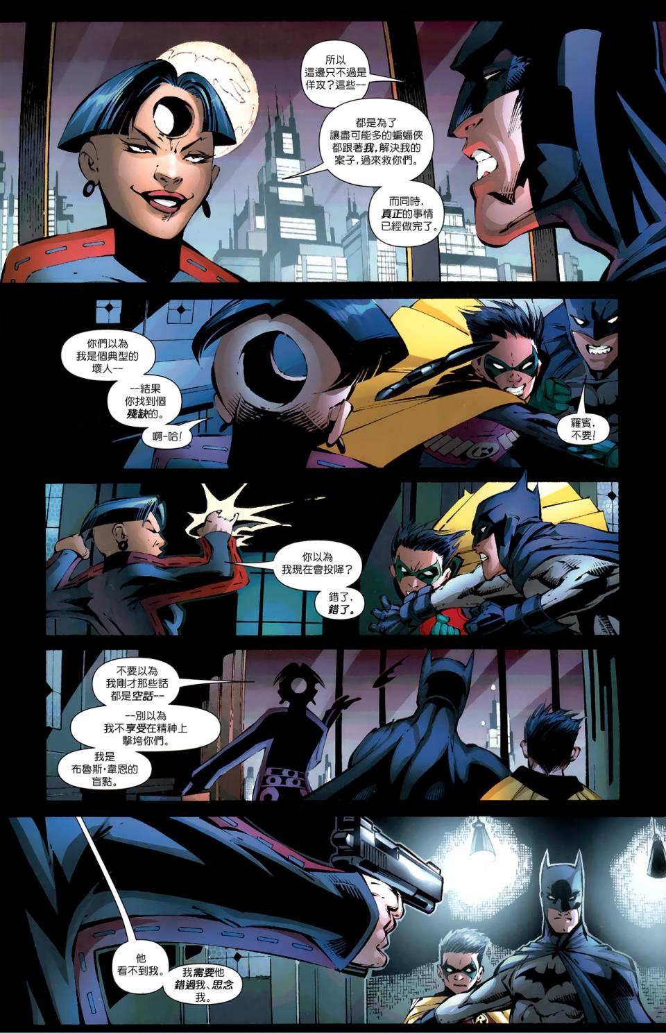 蝙蝠侠与罗宾v1第19卷图