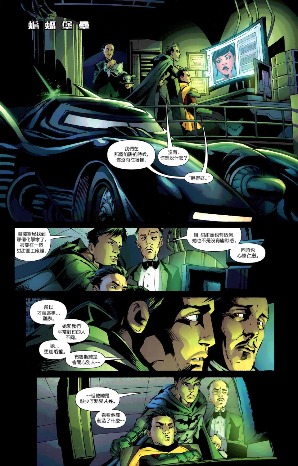 蝙蝠侠与罗宾v1第19卷图