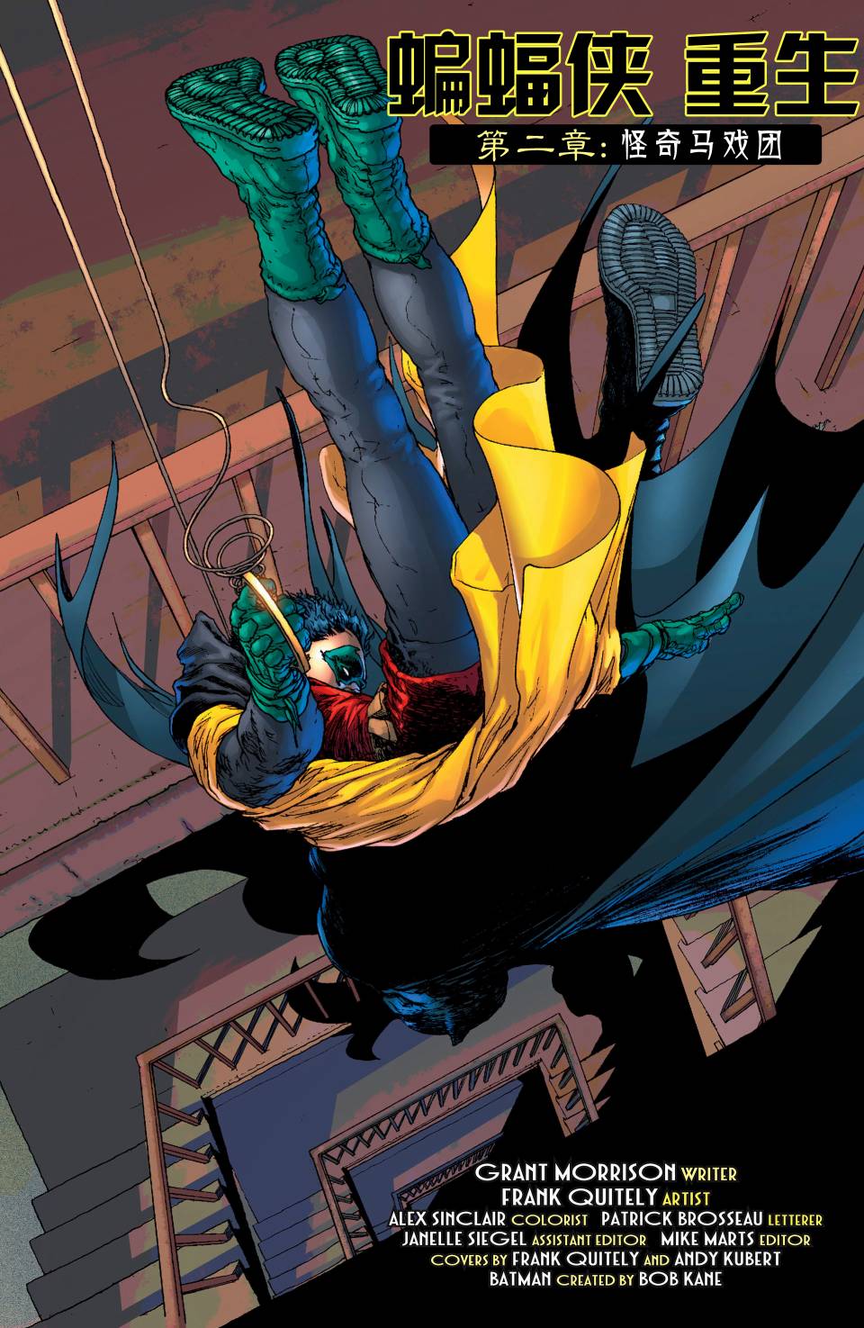 蝙蝠侠与罗宾v1第2卷图