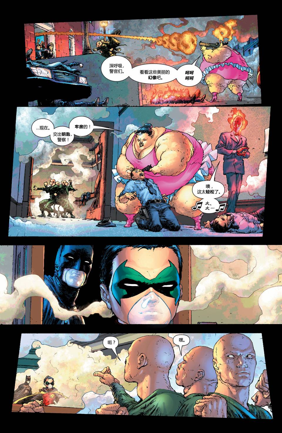 蝙蝠侠与罗宾v1第2卷图