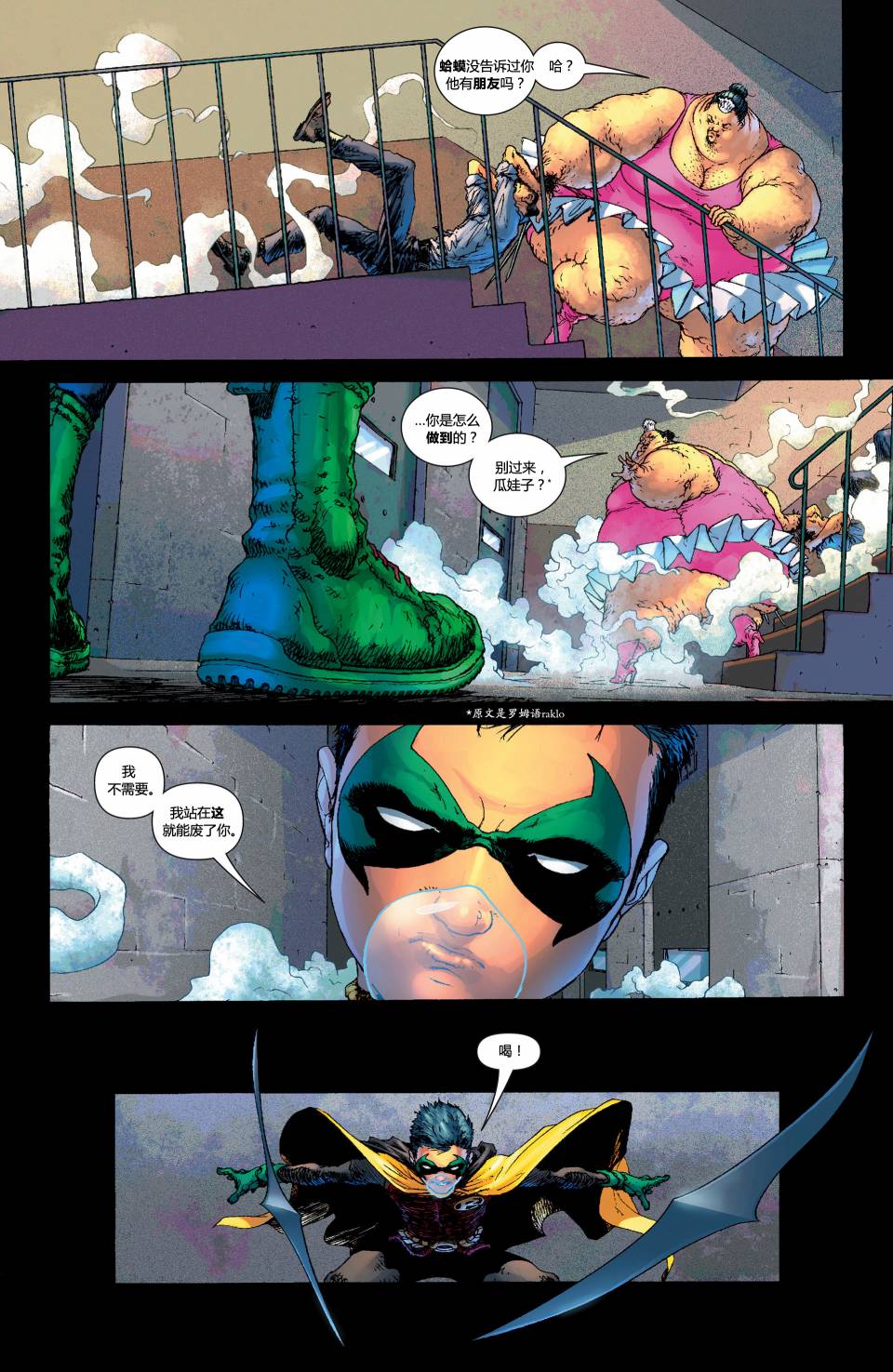 蝙蝠侠与罗宾v1第2卷图