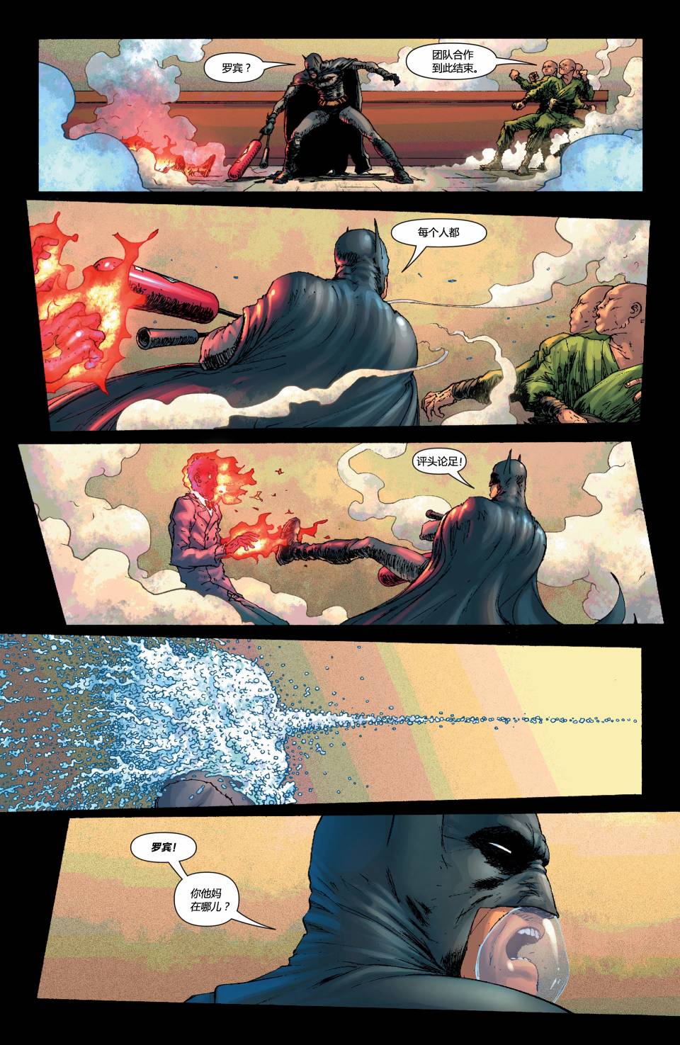 蝙蝠侠与罗宾v1第2卷图