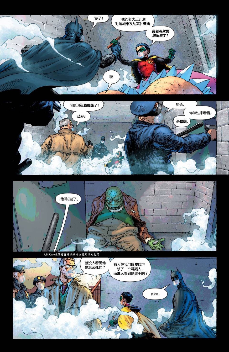 蝙蝠侠与罗宾v1第2卷图