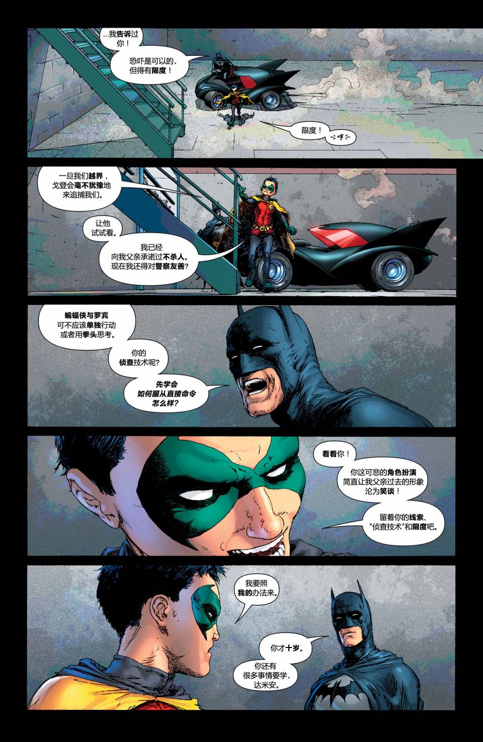 蝙蝠侠与罗宾v1第2卷图