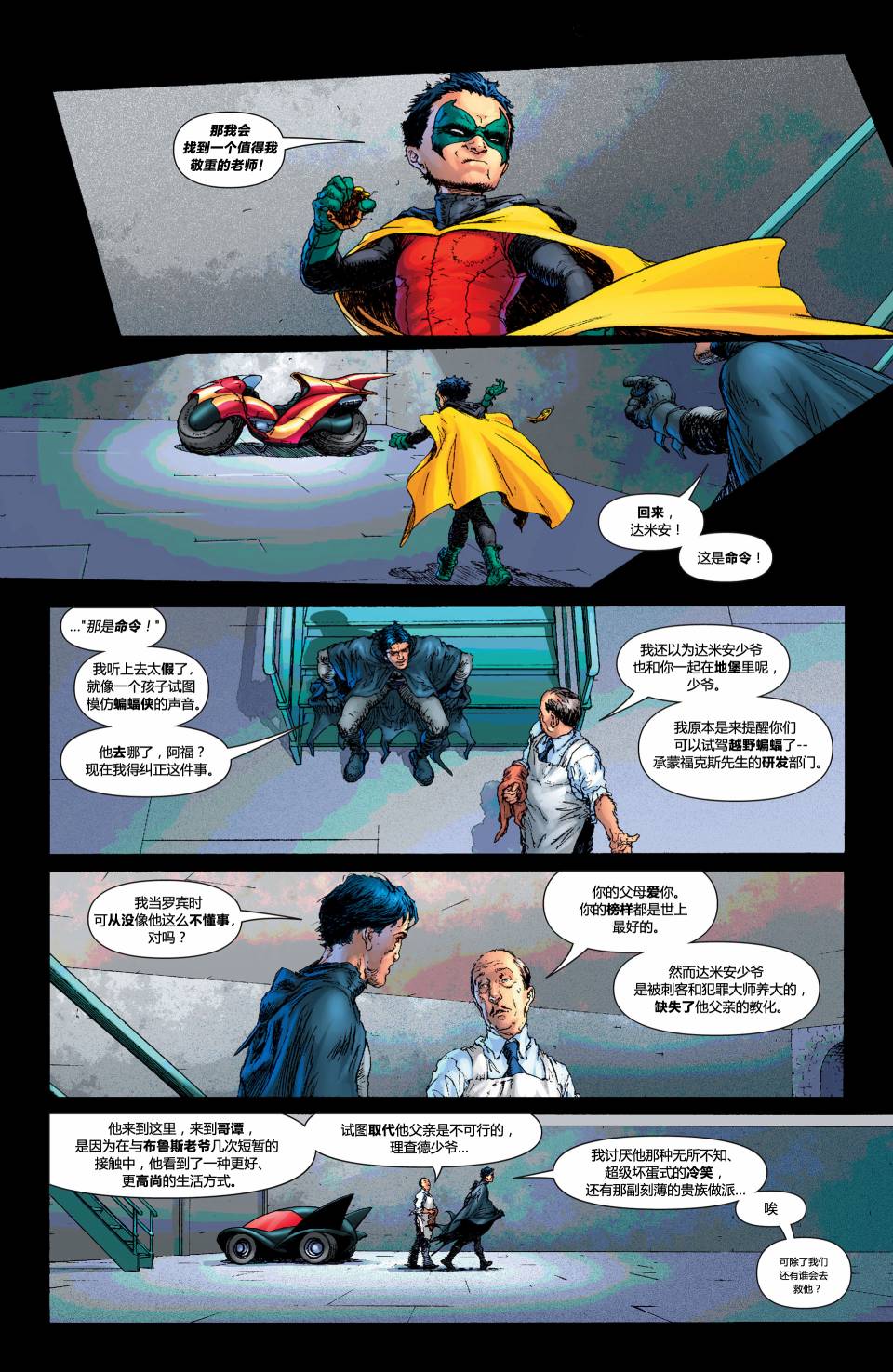 蝙蝠侠与罗宾v1第2卷图