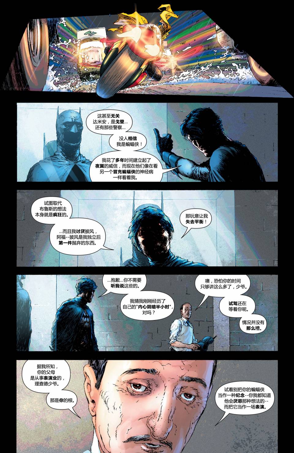 蝙蝠侠与罗宾v1第2卷图