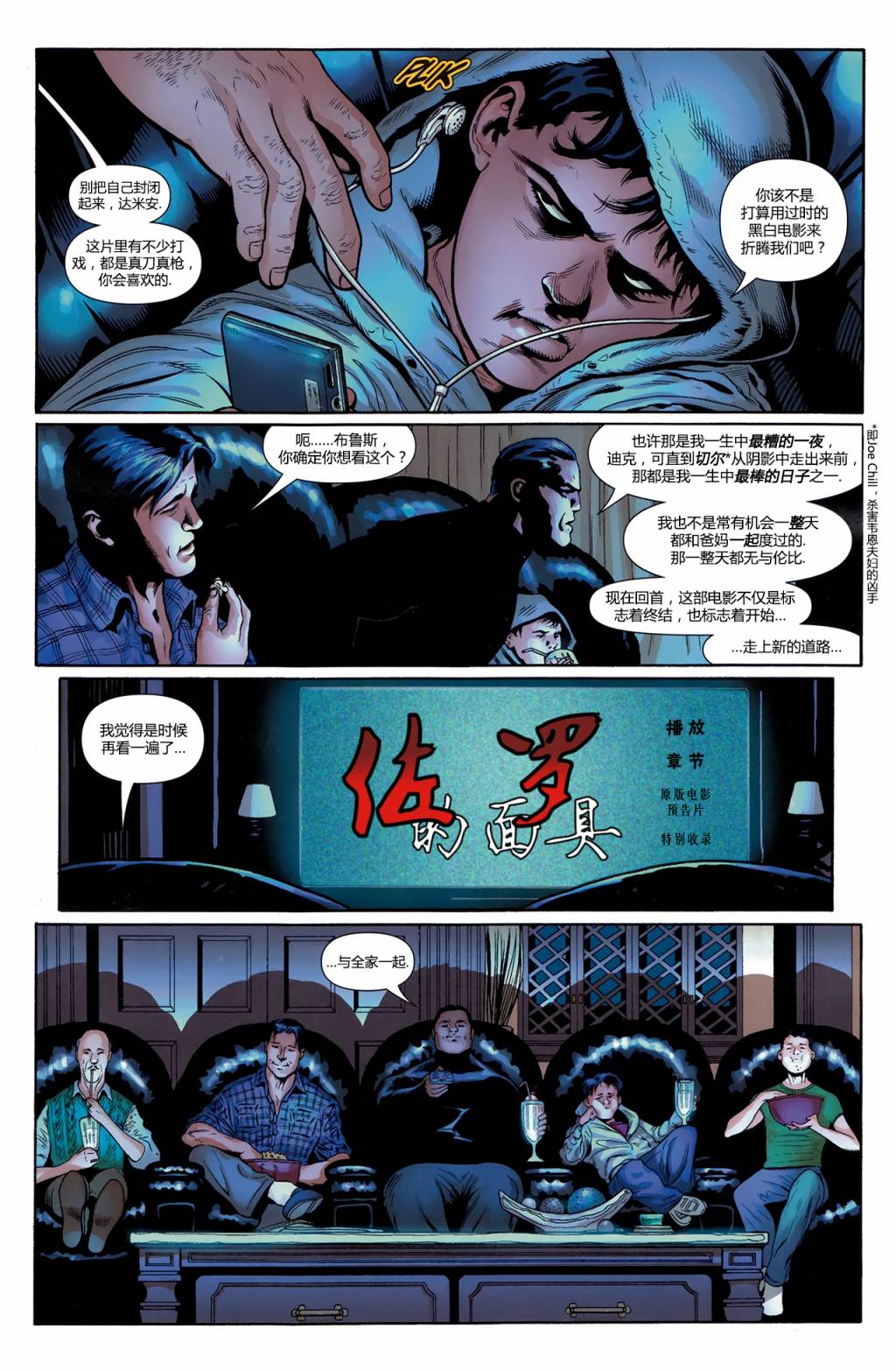 蝙蝠侠与罗宾v1第20卷图