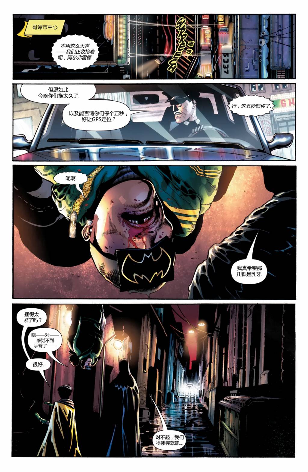 蝙蝠侠与罗宾v1第20卷图