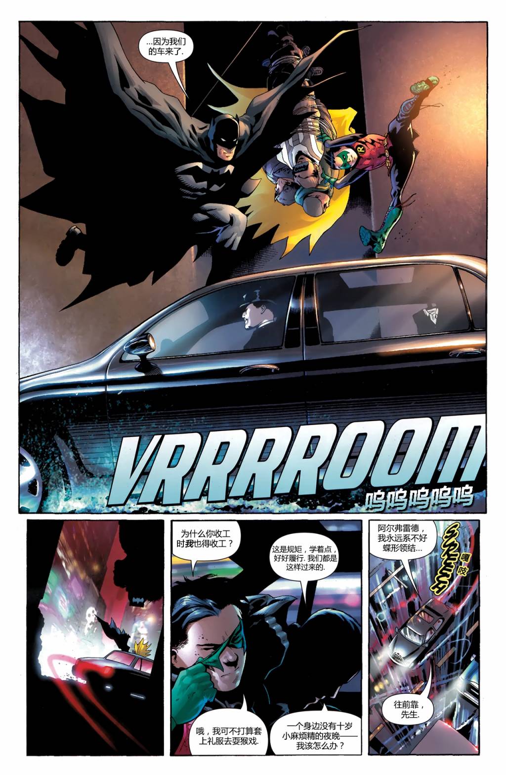 蝙蝠侠与罗宾v1第20卷图