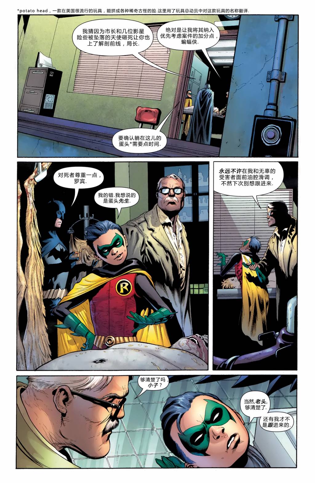 蝙蝠侠与罗宾v1第20卷图