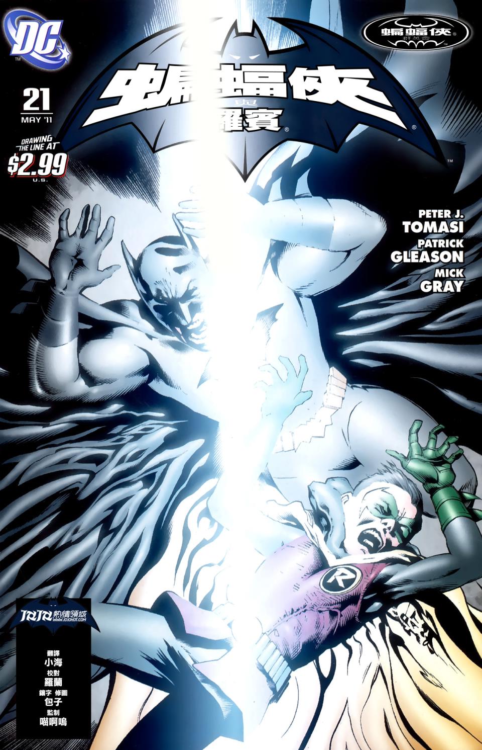 蝙蝠侠与罗宾v1第21卷图