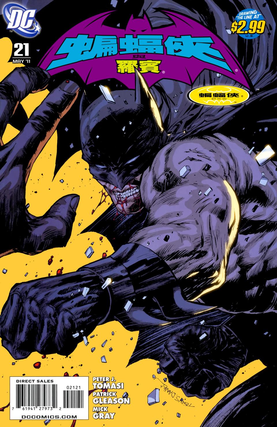 蝙蝠侠与罗宾v1第21卷图