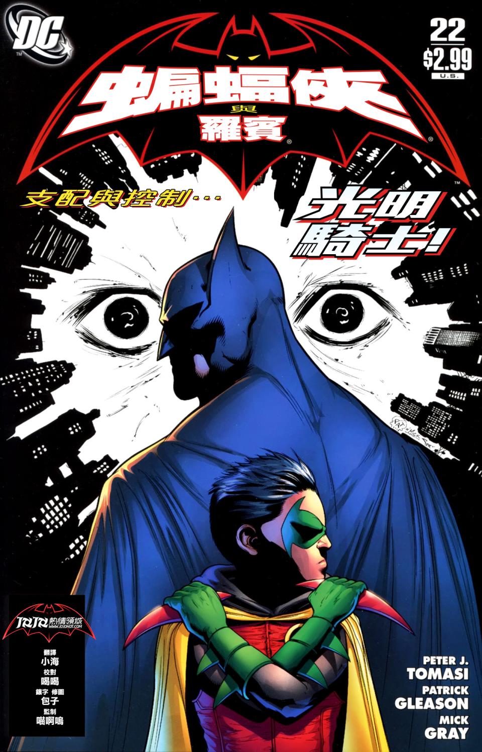 蝙蝠侠与罗宾v1第22卷图