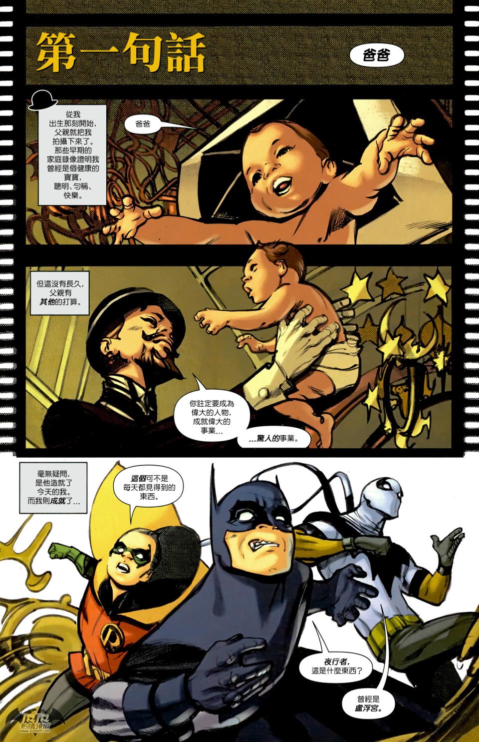 蝙蝠侠与罗宾v1第26卷图