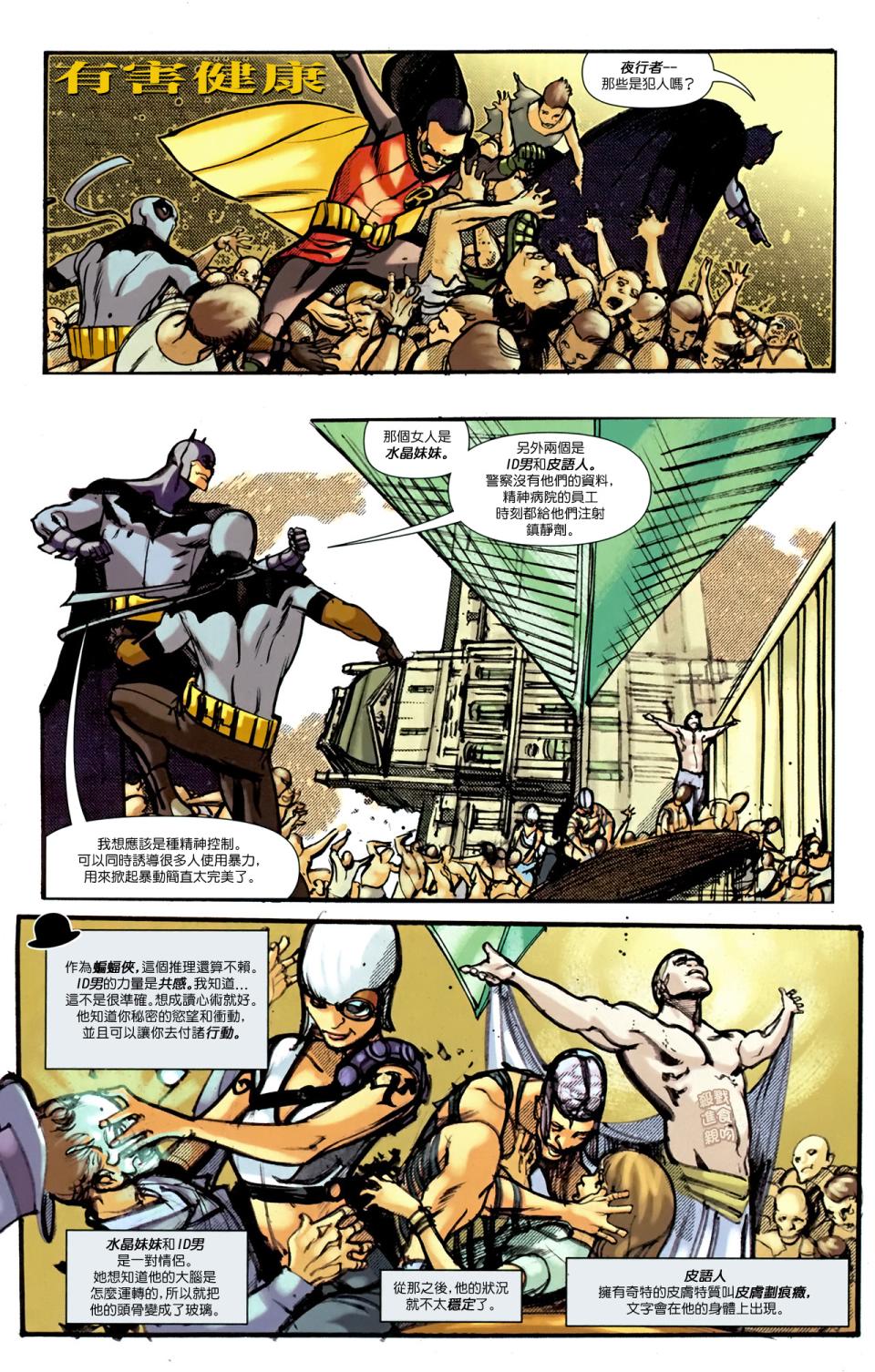 蝙蝠侠与罗宾v1第26卷图