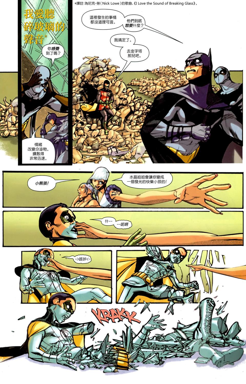 蝙蝠侠与罗宾v1第26卷图