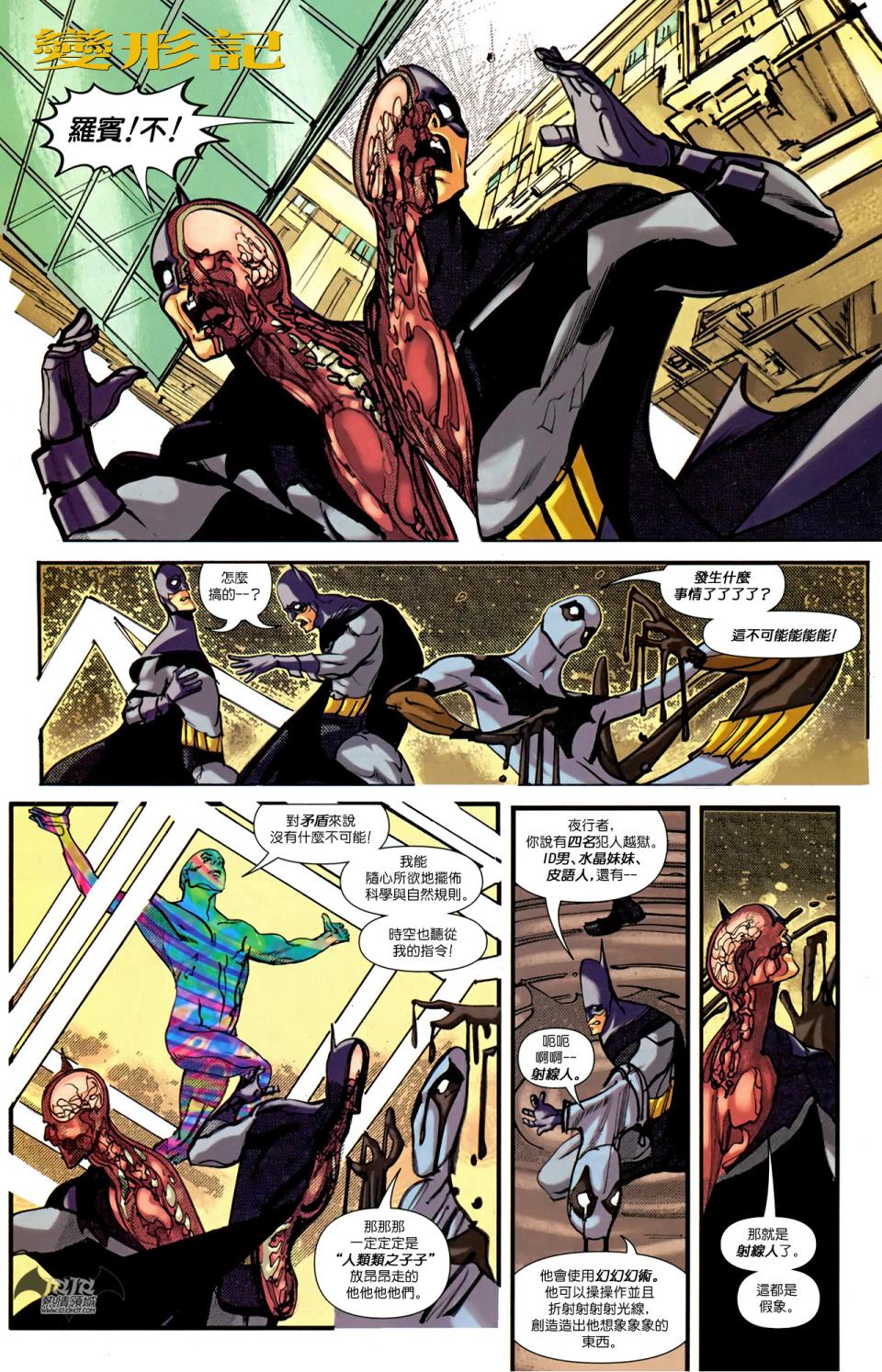 蝙蝠侠与罗宾v1第26卷图