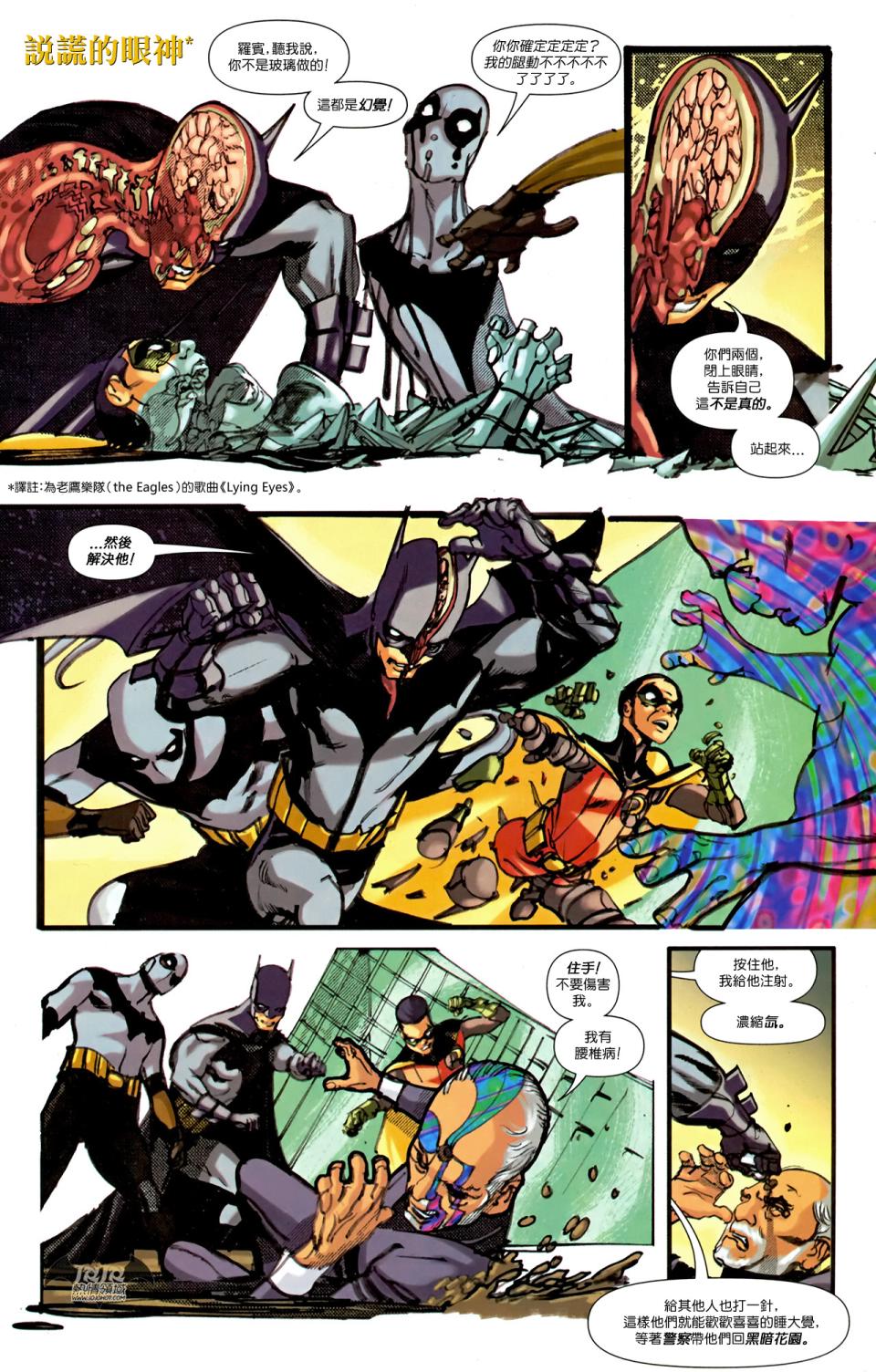 蝙蝠侠与罗宾v1第26卷图