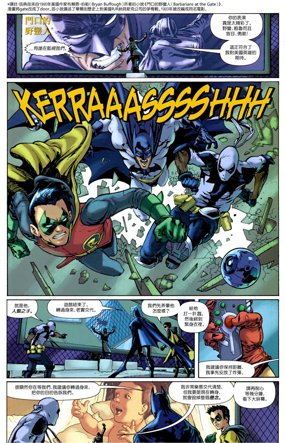 蝙蝠侠与罗宾v1第26卷图