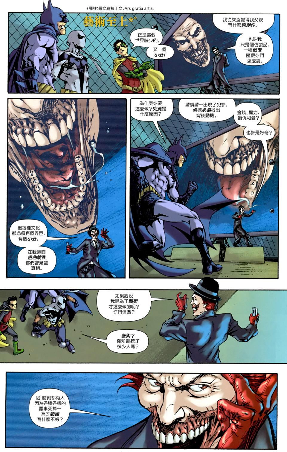 蝙蝠侠与罗宾v1第26卷图