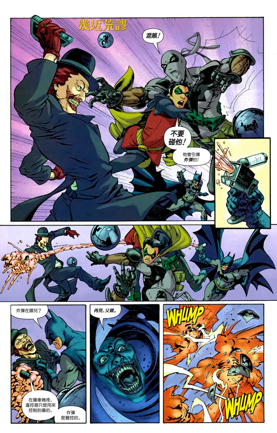 蝙蝠侠与罗宾v1第26卷图