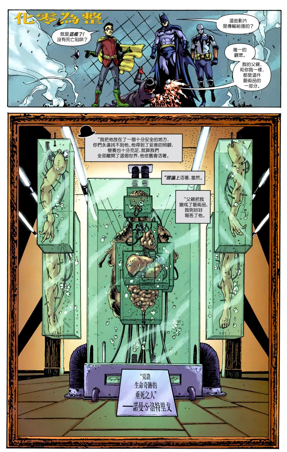 蝙蝠侠与罗宾v1第26卷图