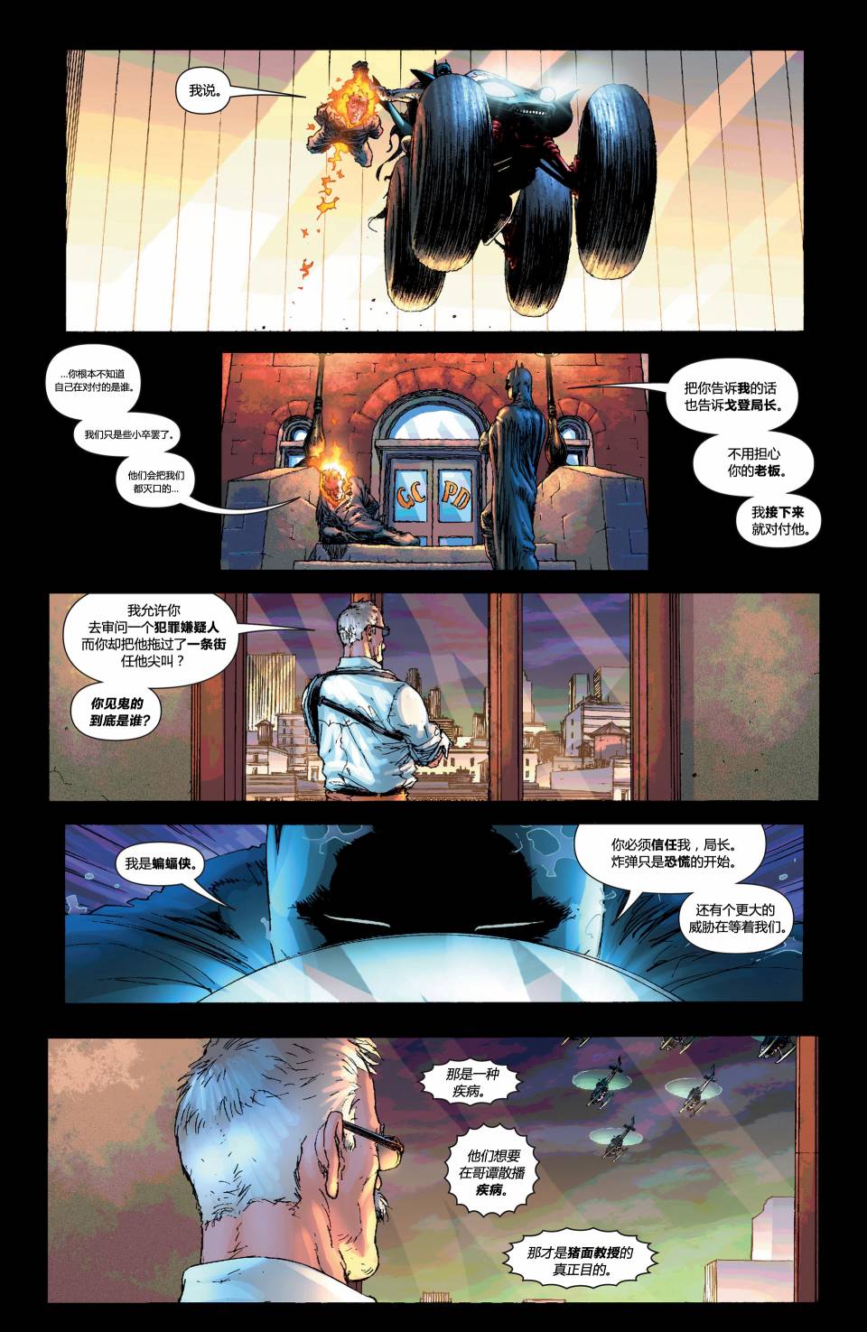 蝙蝠侠与罗宾v1第3卷图