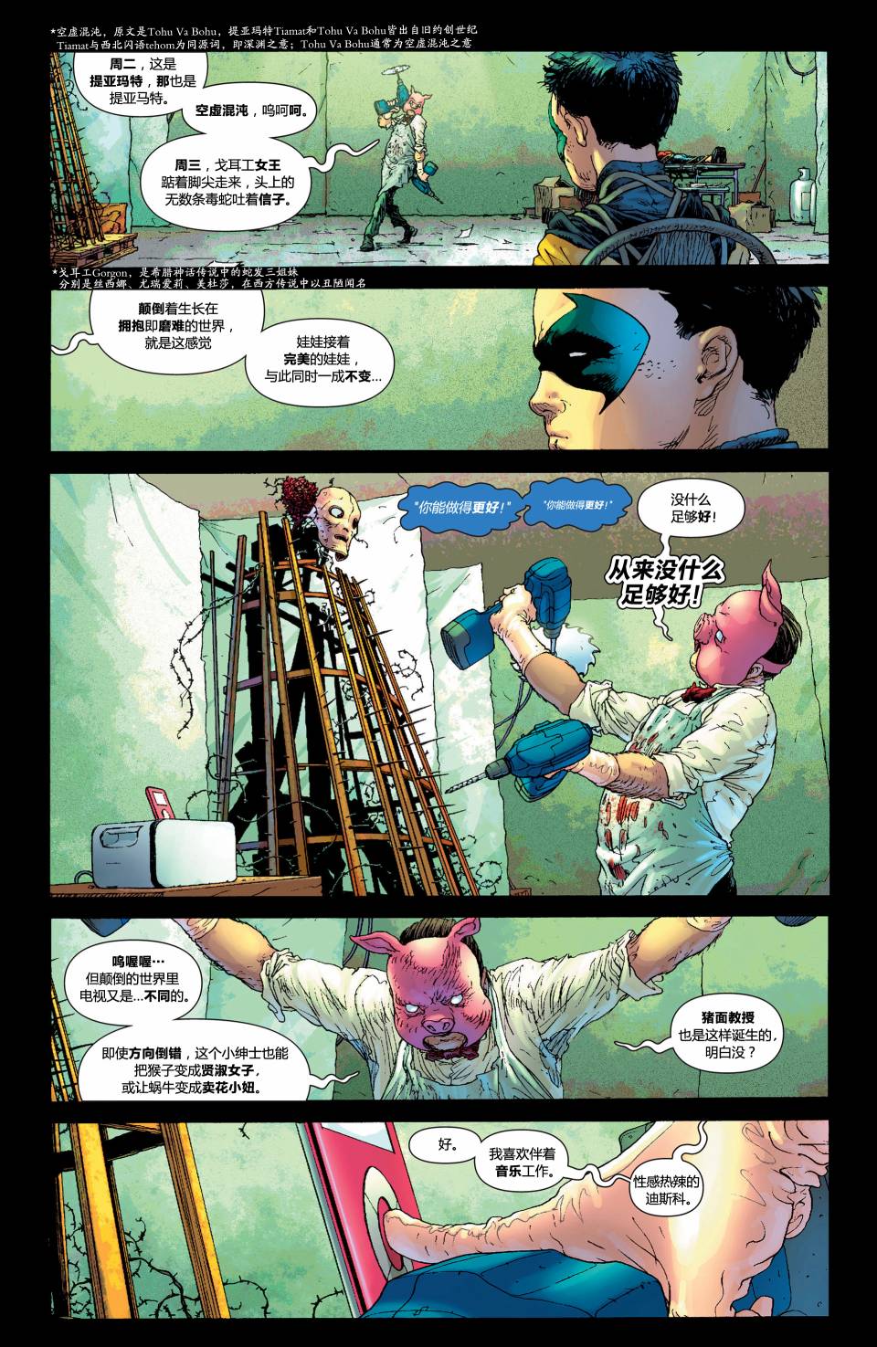 蝙蝠侠与罗宾v1第3卷图