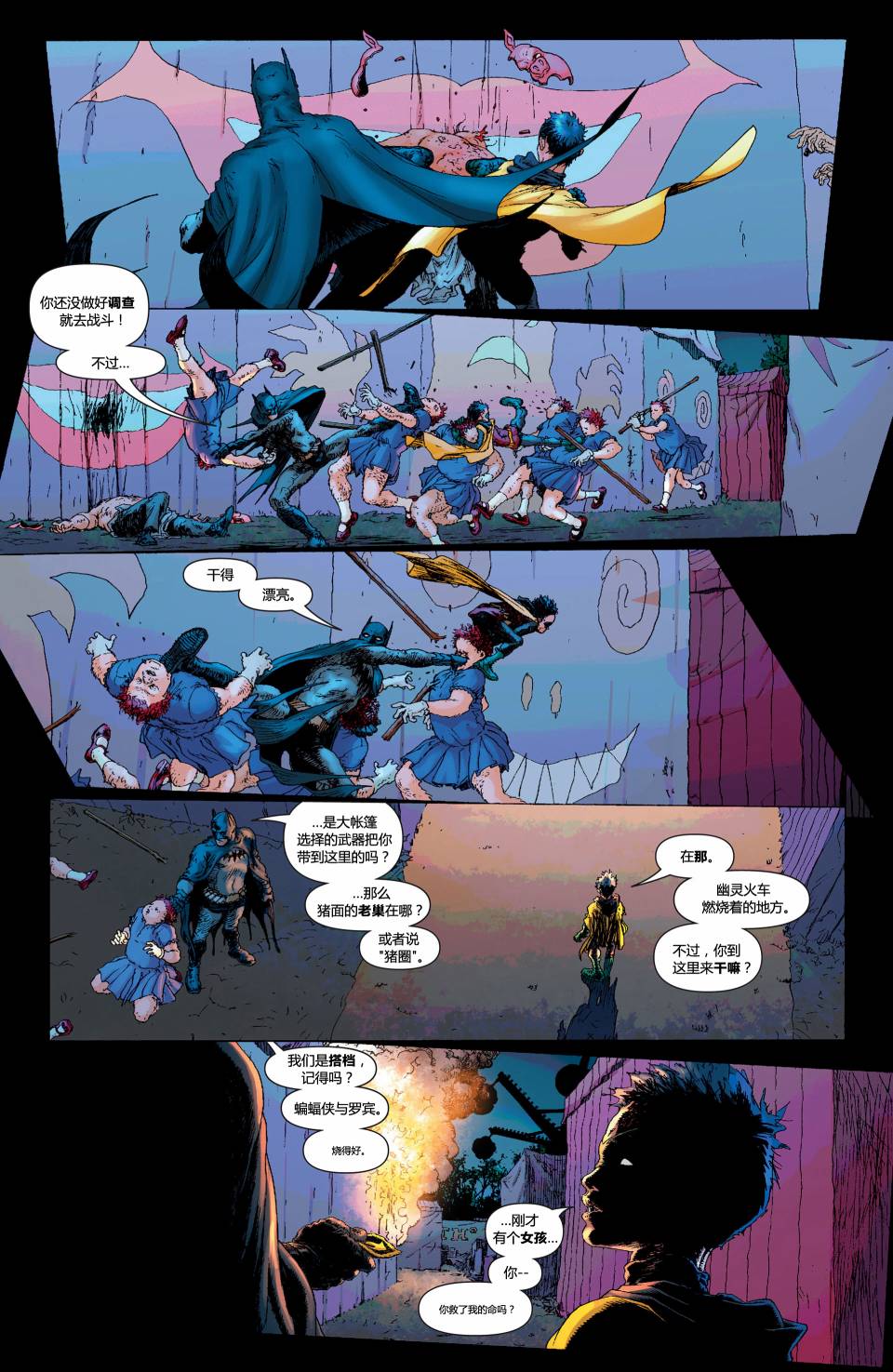 蝙蝠侠与罗宾v1第3卷图