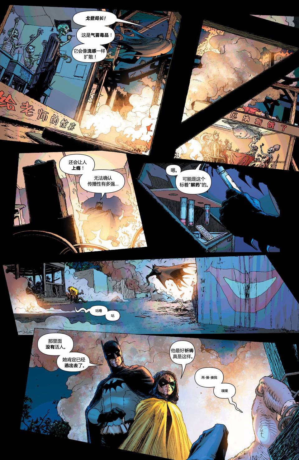 蝙蝠侠与罗宾v1第3卷图