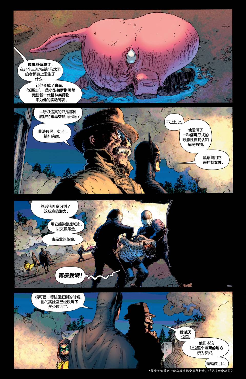 蝙蝠侠与罗宾v1第3卷图