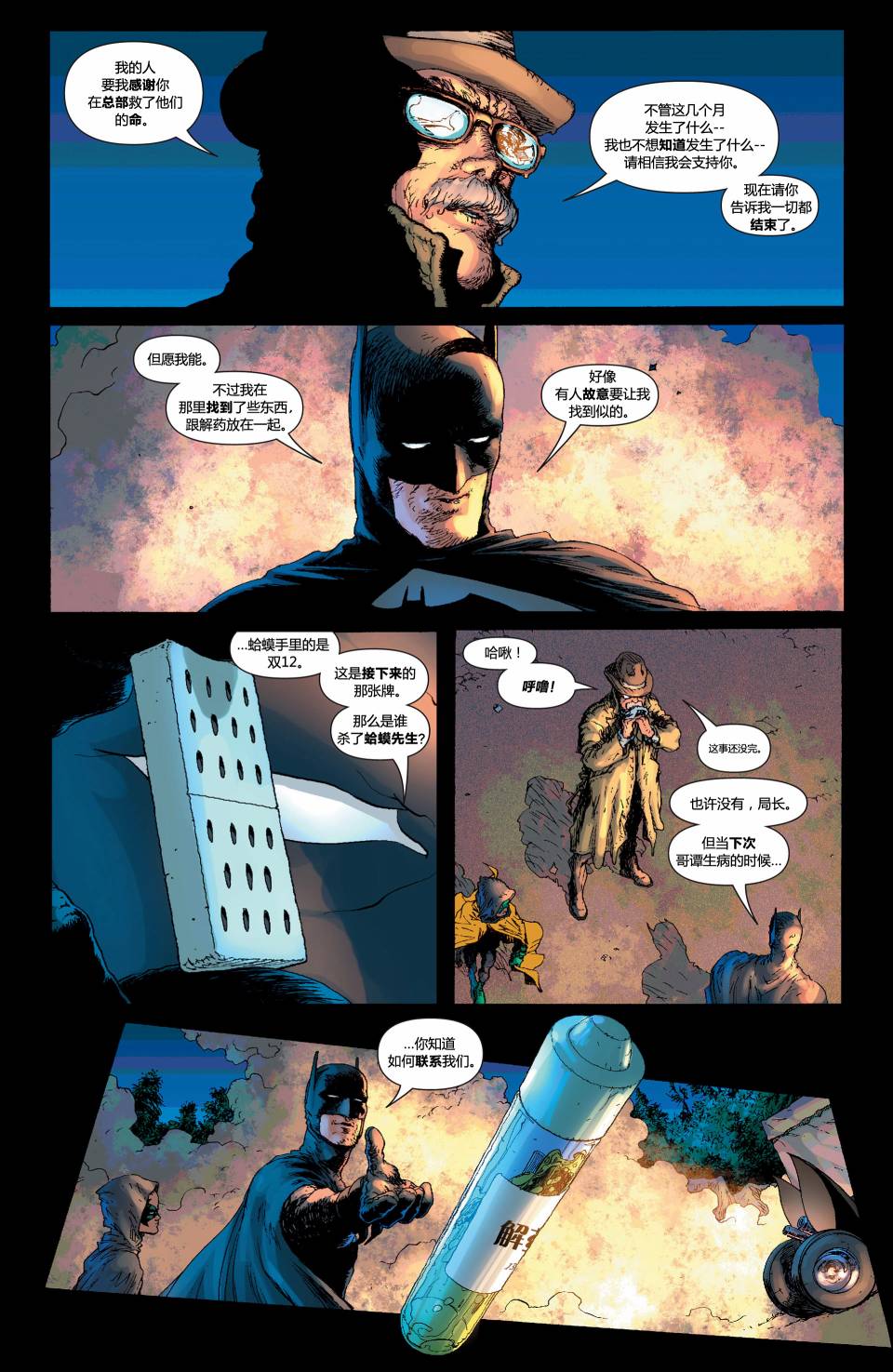 蝙蝠侠与罗宾v1第3卷图