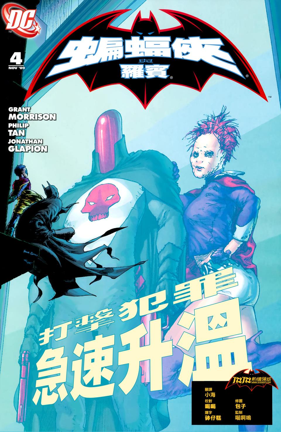 蝙蝠侠与罗宾v1第4卷图