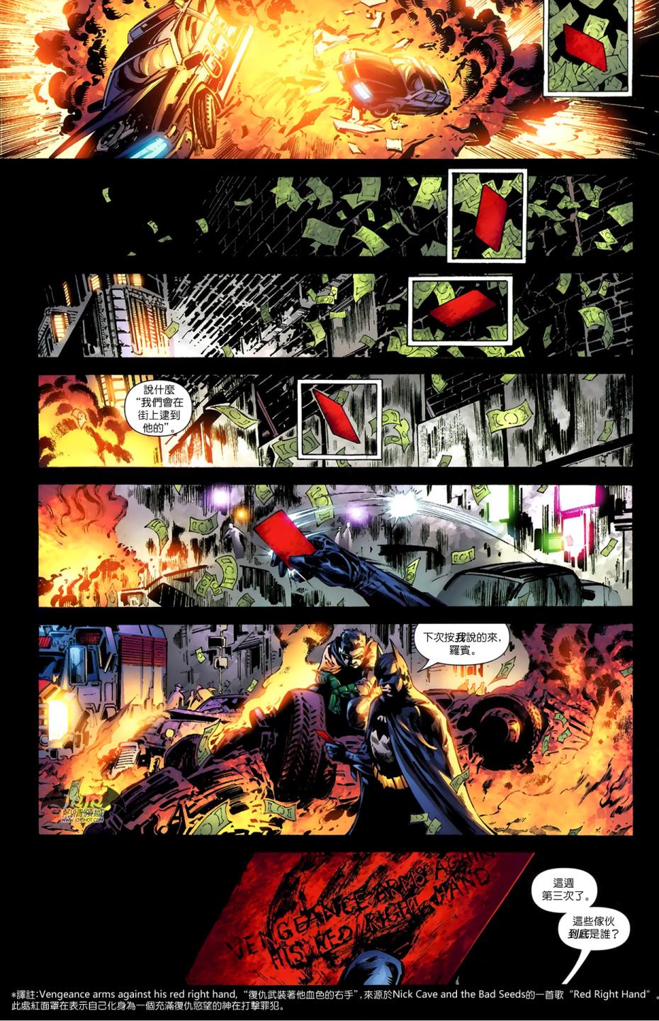 蝙蝠侠与罗宾v1第4卷图