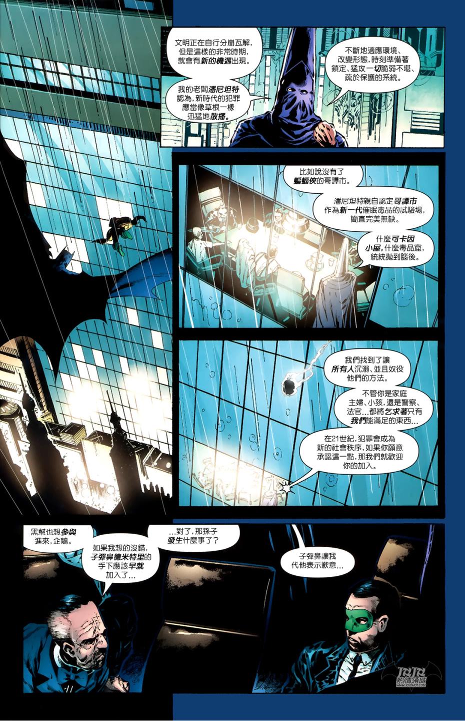 蝙蝠侠与罗宾v1第4卷图