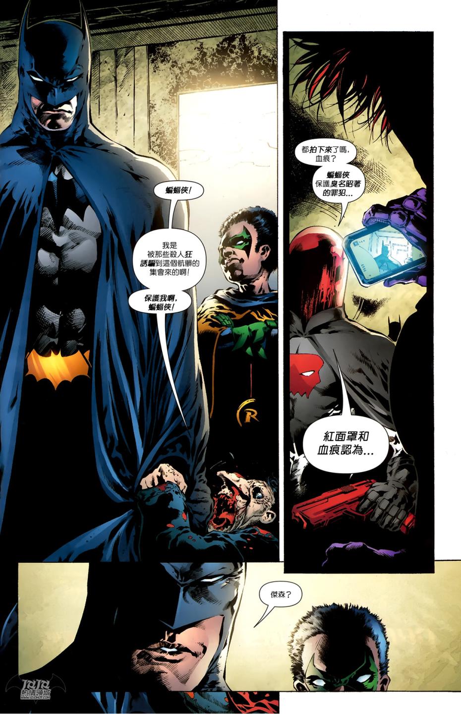 蝙蝠侠与罗宾v1第4卷图