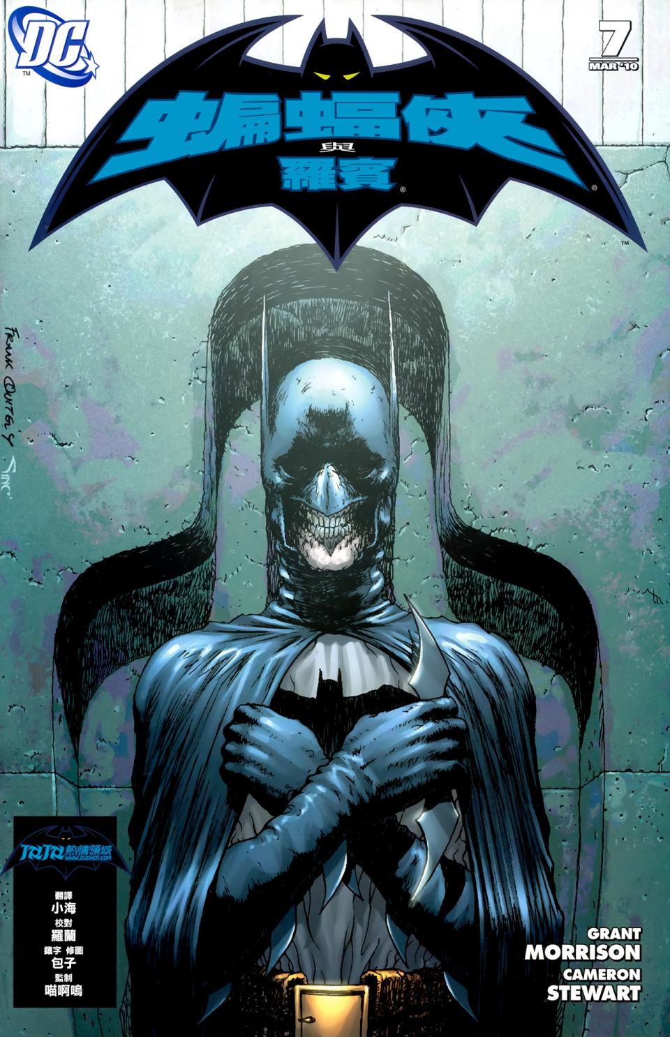 蝙蝠侠与罗宾v1第7卷图