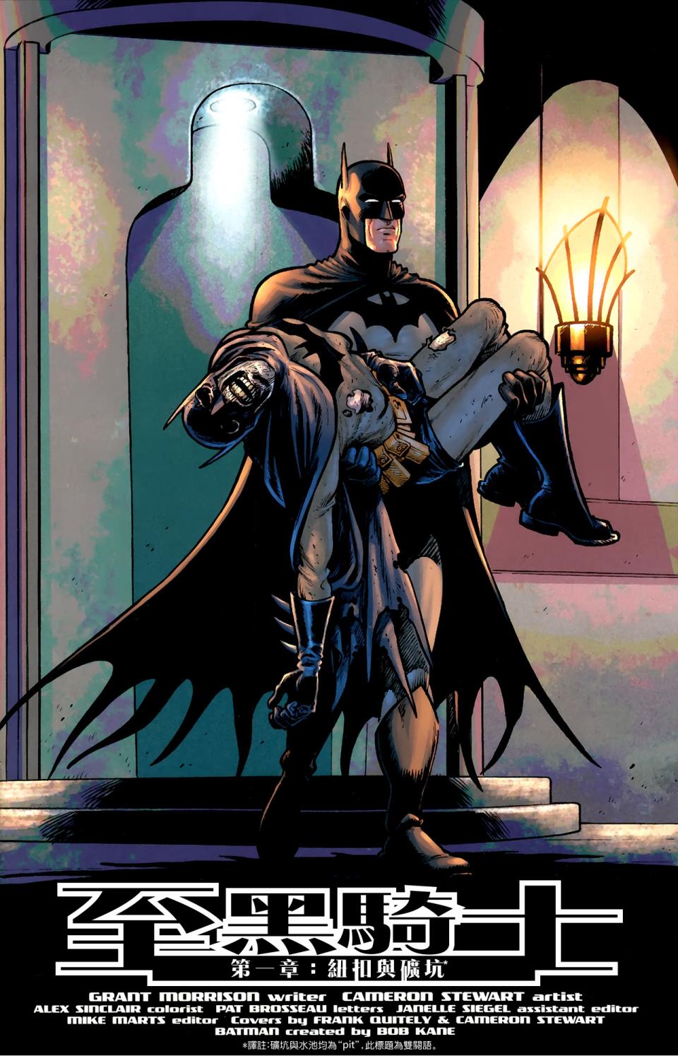 蝙蝠侠与罗宾v1第7卷图