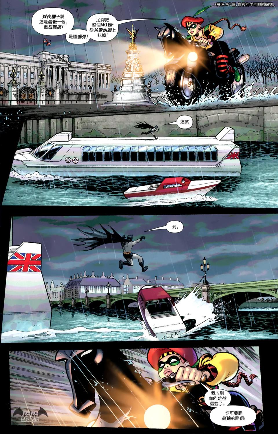 蝙蝠侠与罗宾v1第7卷图