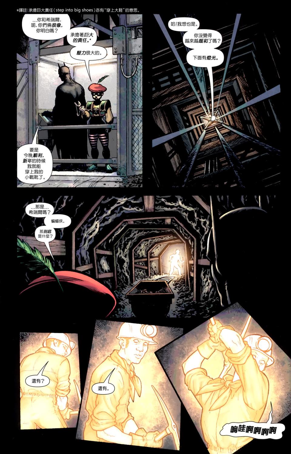 蝙蝠侠与罗宾v1第7卷图