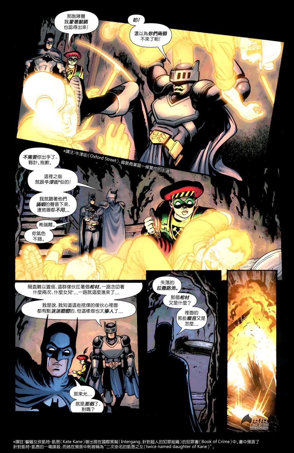 蝙蝠侠与罗宾v1第7卷图